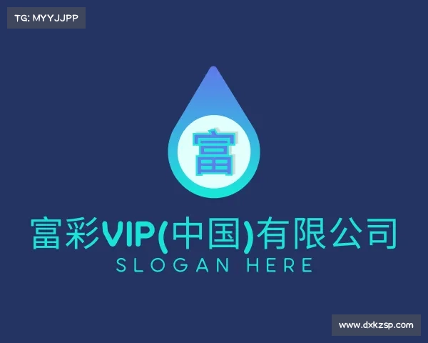 网址富彩vip(中国)有限公司